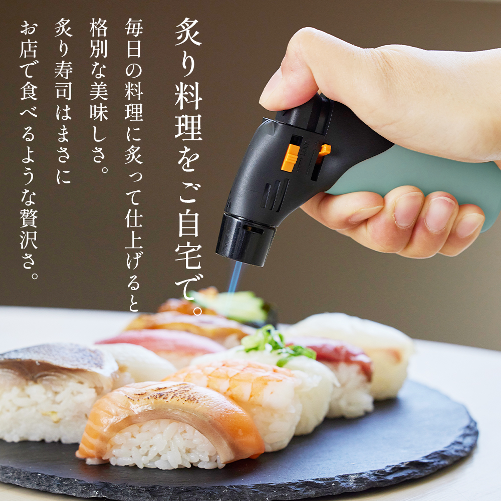 あぶり師 バーナー 3色セット クッキングバーナー 炙り 料理 仕上げ