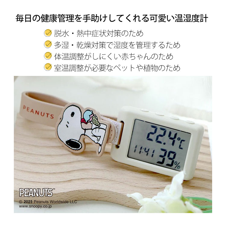温度計 湿度計 デジタル 小型 時計 スヌーピー アラーム カレンダー