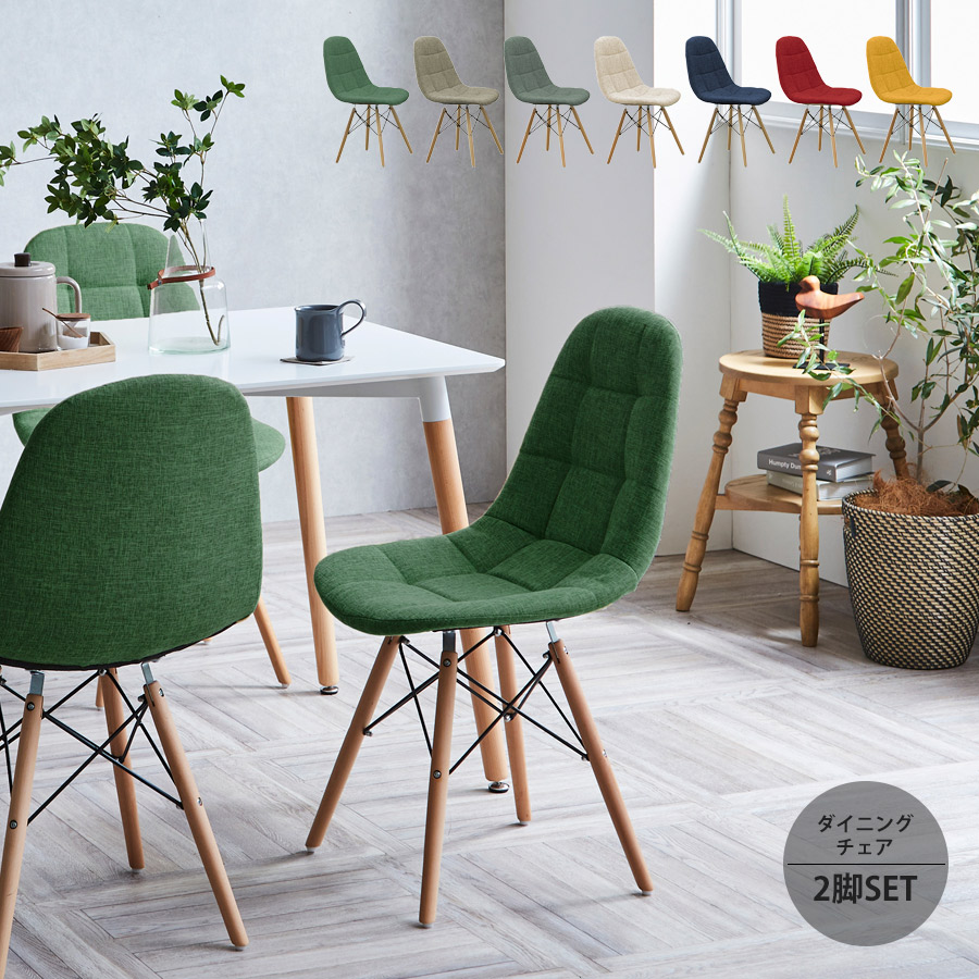 ダイニングチェア 2脚セット 北欧 デザイナーズ風 チェア セット