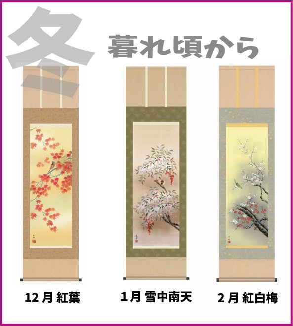 掛け軸 四季花鳥 いろいろ選べる4本セット 掛軸 絵画 : 古都-京都