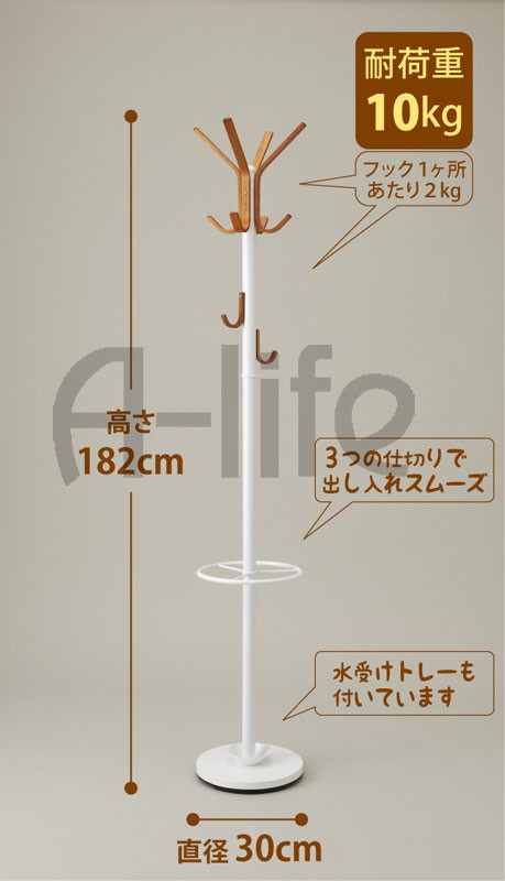 ポールハンガー 送料無料 スタンドハンガー 傘立て 付き ホワイト