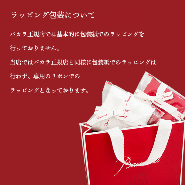 バカラ（Baccarat） 招き猫 招き猫の座布団 紅白 無料 ラッピング