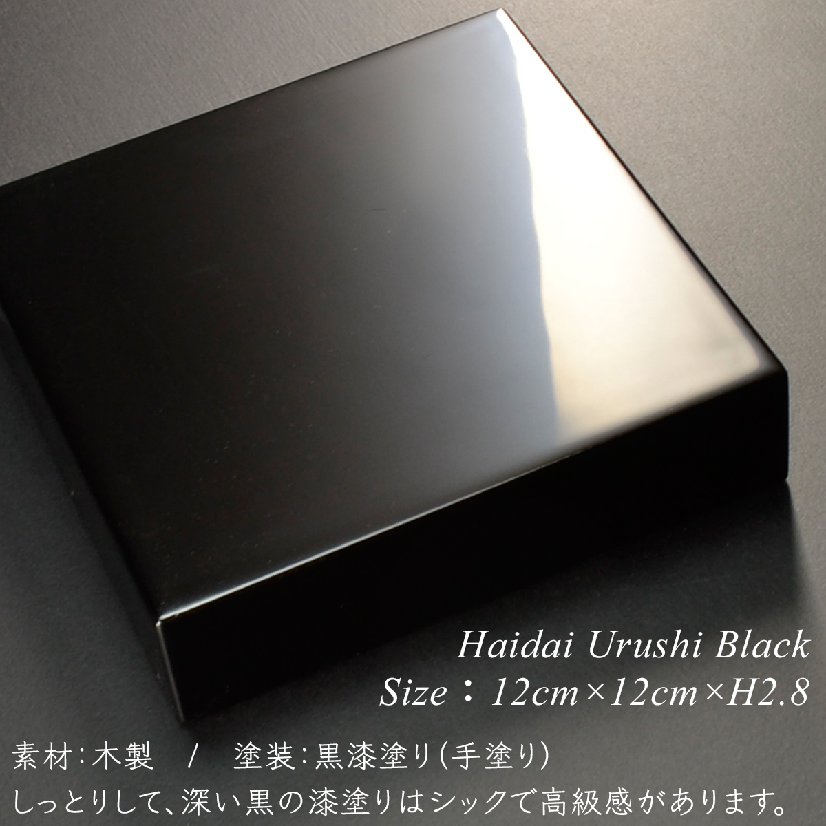 木製 三組盃用 杯台 黒 漆塗り 日本製 越前漆器 あたかや 飾り台 花台