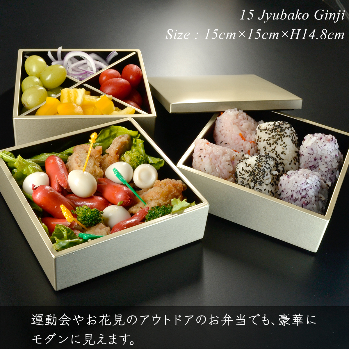 重箱 15cm【5寸】 三段 銀地 (日本製 モダン お重 おせち 弁当 箱