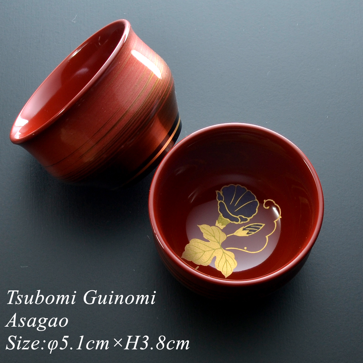 つぼみ ぐい呑 朝顔 モダン 漆器 あたかや 日本製 伝統工芸 蒔絵 和