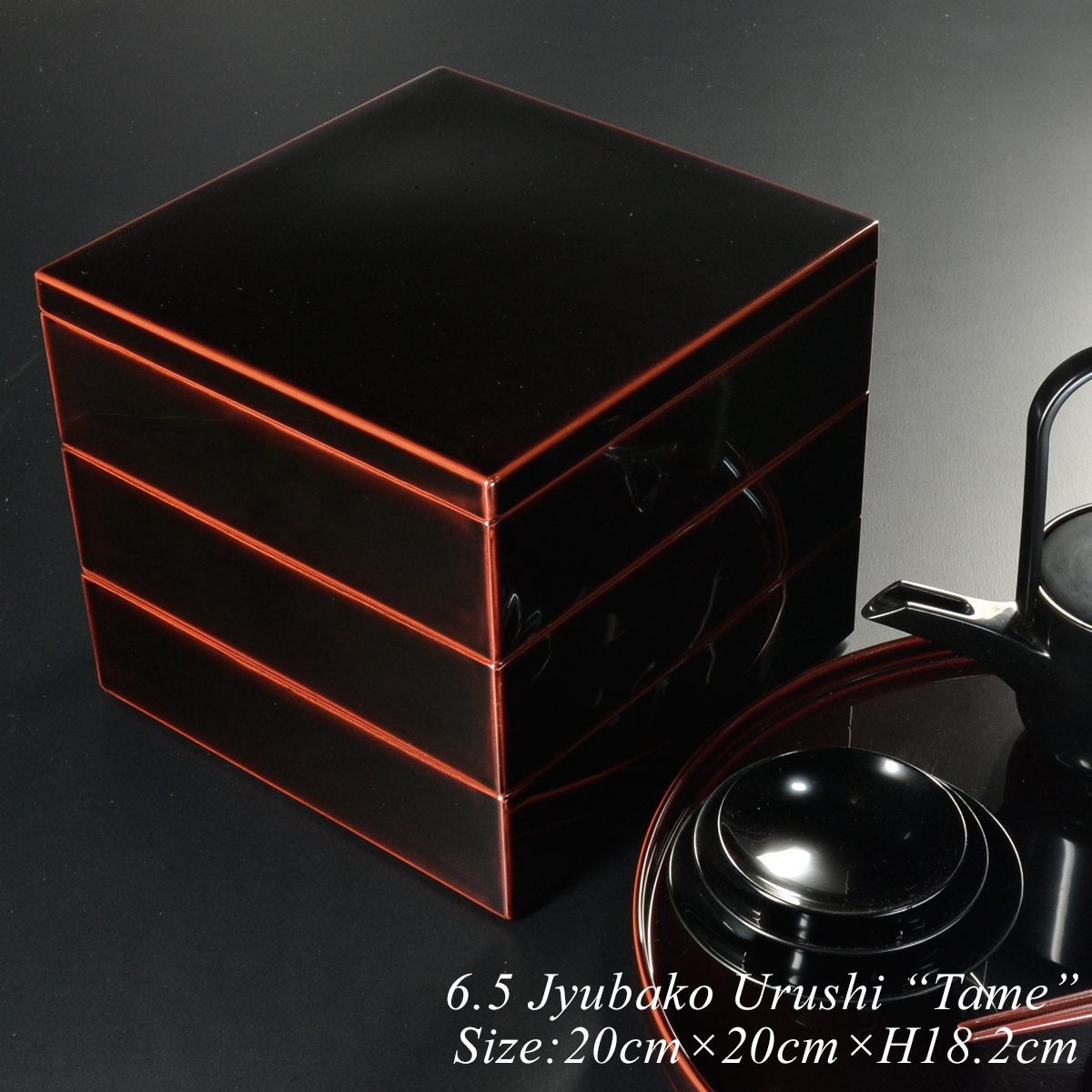 重箱 20cm【6.5寸】 三段 溜 漆塗り 日本製 モダン お重 おせち 弁当