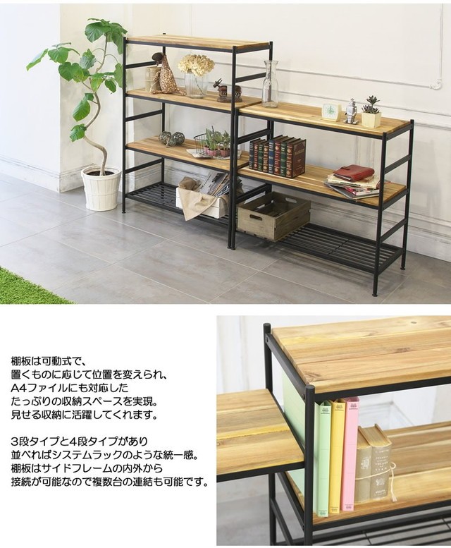 ラック 棚 収納 木製 スチール アイアン*ウッド アカシア ディスプレイ