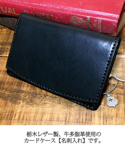 栃木レザー カードケース 名刺入れ ヌメ革 レザー 牛革 本革