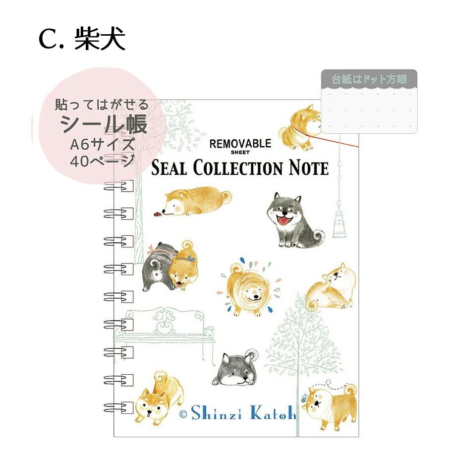 シール堂印刷 きれいに剥がせるシール帳 A6 40ページ 日本製 Shinzi