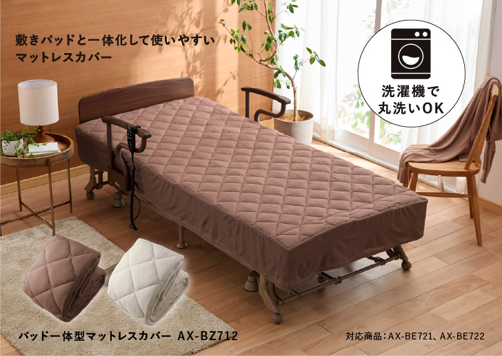 アテックスベッド 折りたたみベッド 収納式 シングル 電動