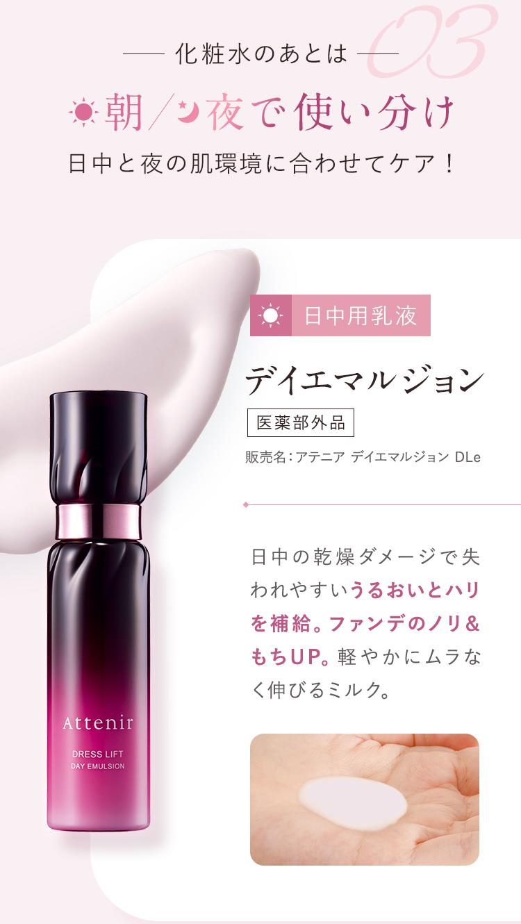 Attenir（アテニア） 公式 化粧水 スキンケアセット ドレスリフト 化粧