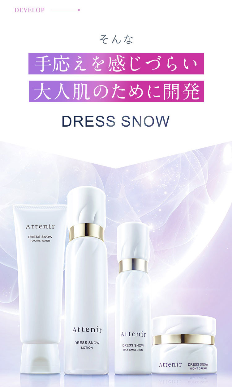 Attenir（アテニア） 公式 美白 乳液 ドレススノー デイエマルジョン