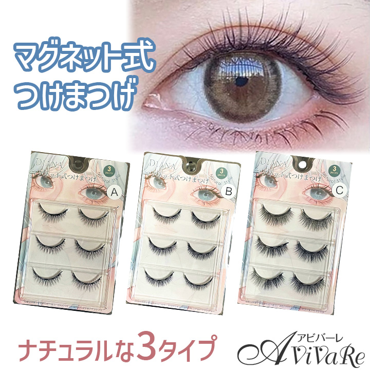 即納☆ マグネット式つけまつげ [Z3088] メイク コスメ フラダンス