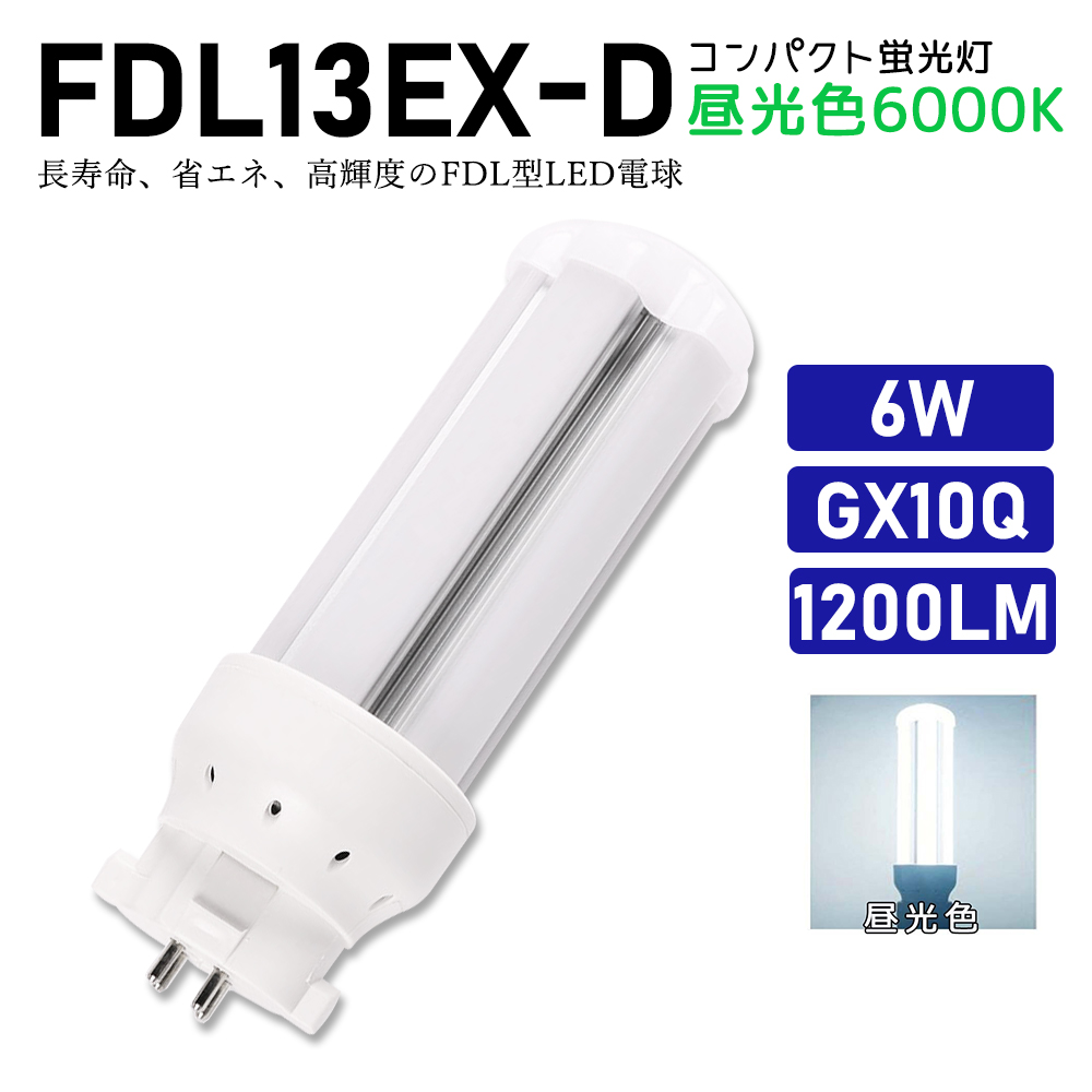 コンパクト蛍光灯 FDL13EX-L 電球色 FDL13EXL ツイン蛍光灯 ツイン2