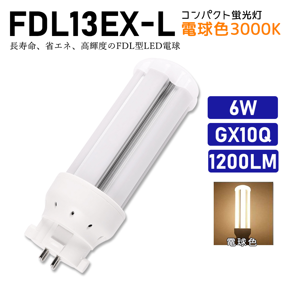 コンパクト蛍光灯 FDL13EX-L 電球色 FDL13EXL ツイン蛍光灯 ツイン2