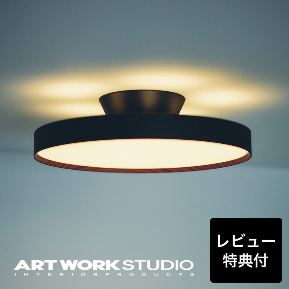 ARTWORKSTUDIO（アートワークスタジオ） シーリングライト 14畳 AW