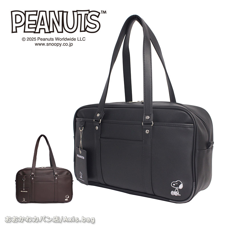 PEANUTS ピーナッツ スヌーピー SNOOPY スクールバッグ 合皮スクール
