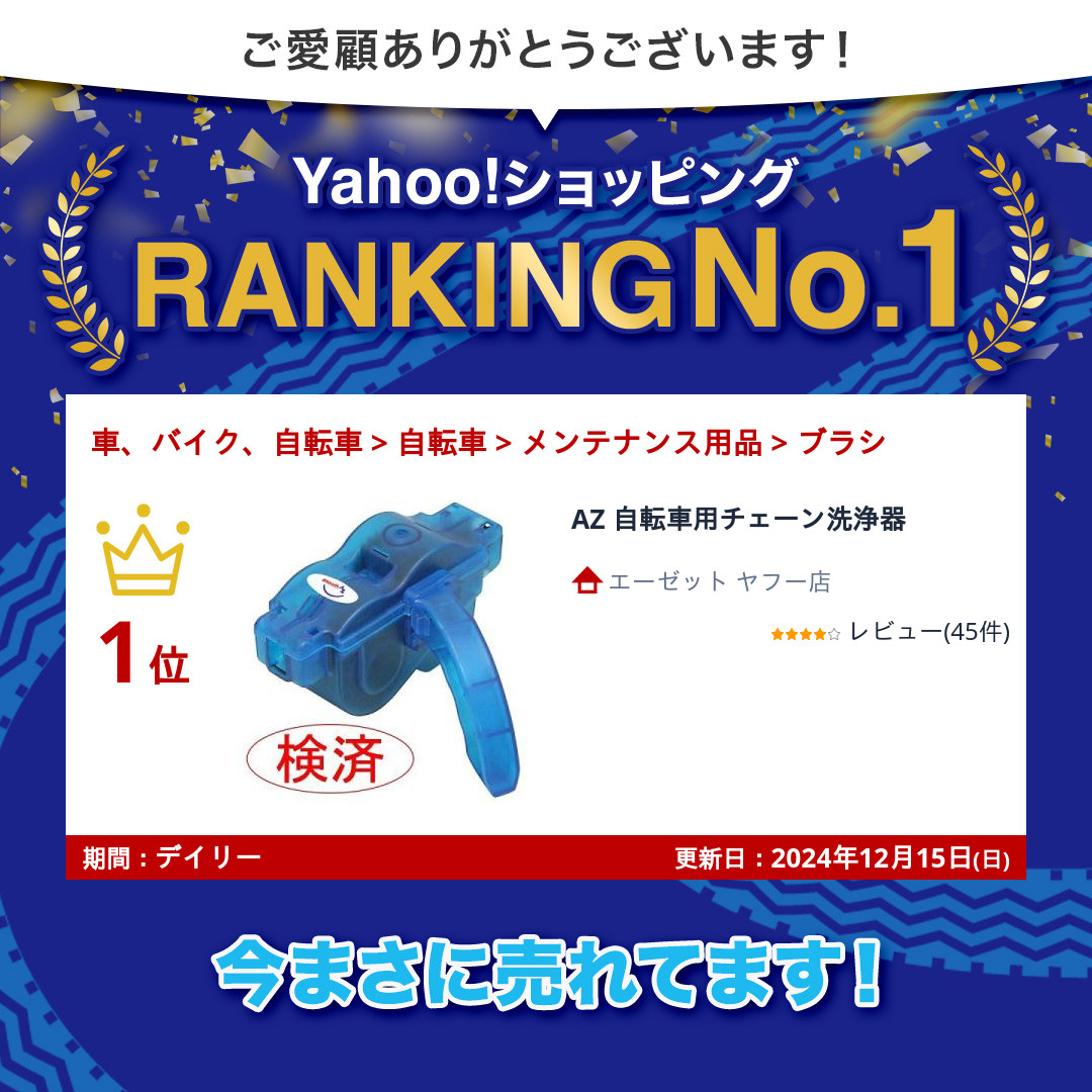 エーゼット AZ 自転車用チェーン洗浄器 : エーゼット ヤフー店 - 通販