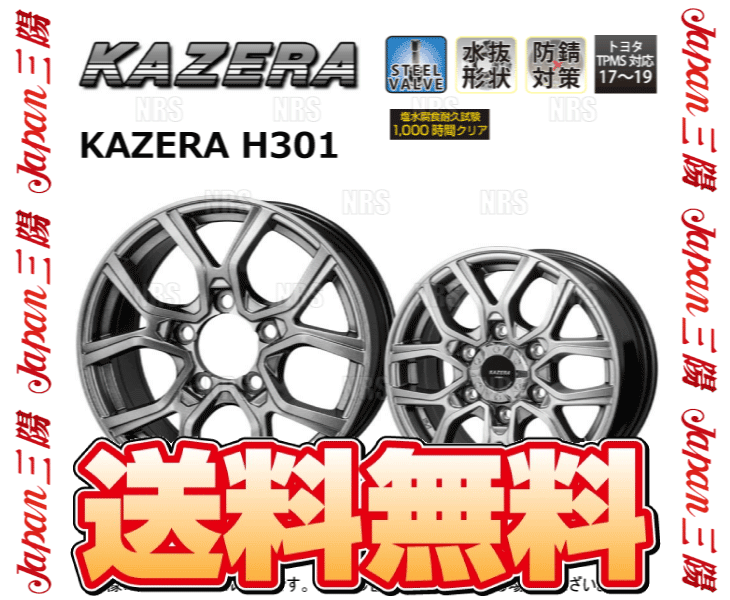 ジャパン三陽 KAZERA H301 (マットガンメタリック/4本セット) 6.0J x