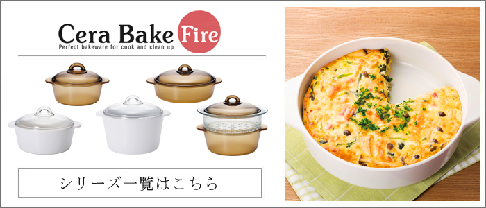 ADERIA 爆買 セラベイク ファイア スチーマー鍋 耐熱ガラス 蒸し料理