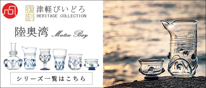 津軽びいどろ 盃 復刻 八甲田ザラメ雪 170ml 木箱入 日本製 | おしゃれ