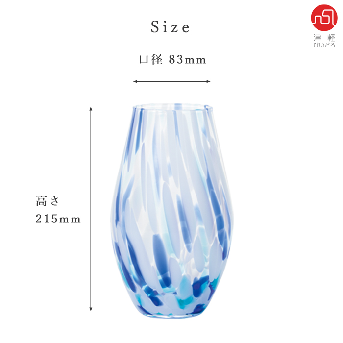 津軽びいどろ 花瓶 花びん フラワーベース 花器 おしゃれ ガラス