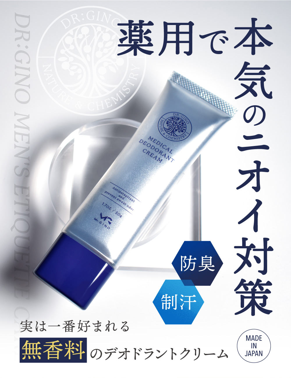 Mr.GINO（ミスタージーノ） デオドラントクリーム 薬用 制汗剤 無香料