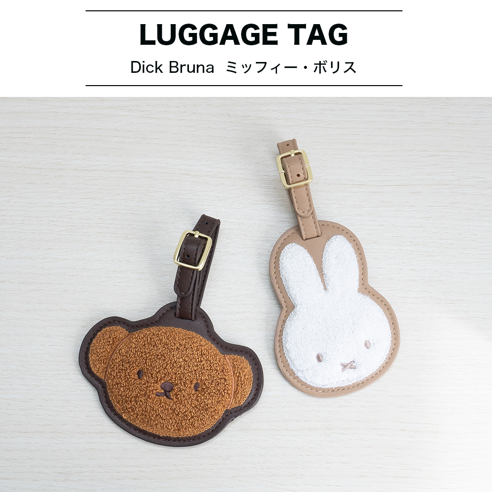 Miffy（ミッフィー） ラゲッジタグ ラゲージタグ ネームタグ サガラ