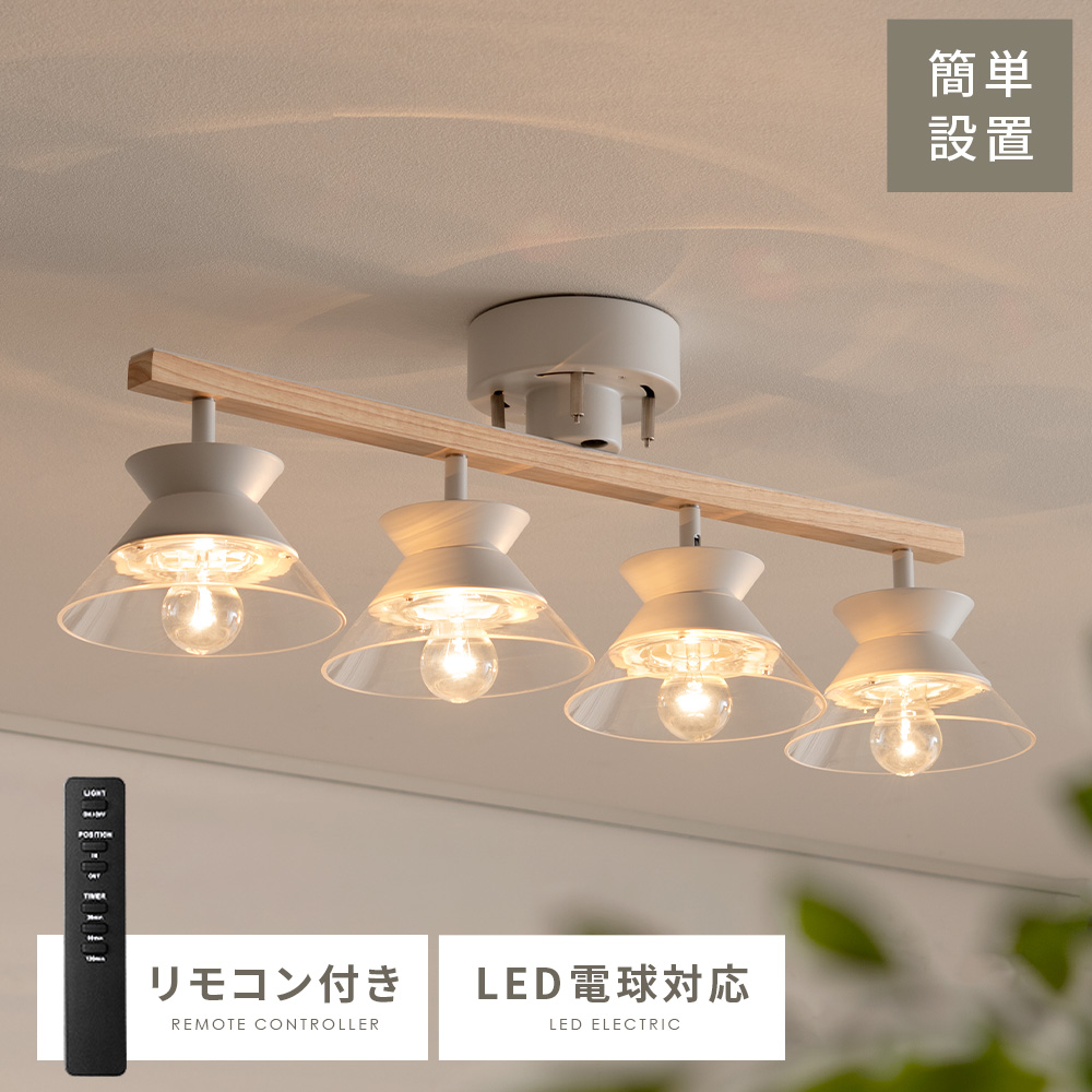 エア・リゾーム シーリングライト おしゃれ リビング 照明 4灯 6畳 8畳