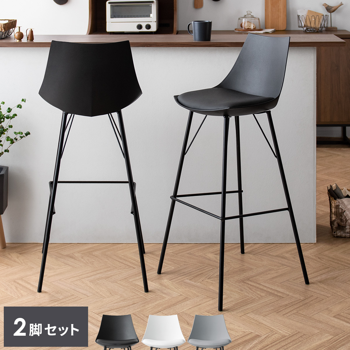エア・リゾーム カウンターチェア 2脚セット 椅子 いす おしゃれ