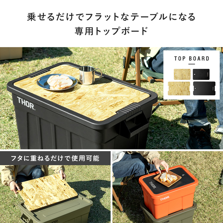 DETAIL（ディテール） THOR 天板 テーブルトップ 53L 75L用天板