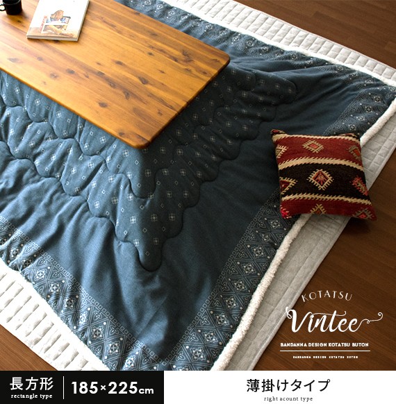 東谷 こたつ布団 長方形 おしゃれ コタツ布団 こたつふとん 薄掛け 省