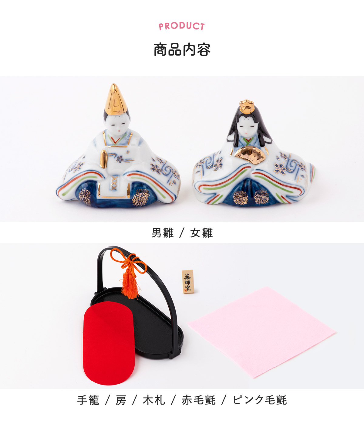 雛人形 ひな人形 コンパクト おしゃれ 陶器 親王飾り 染錦手籠雛(大手