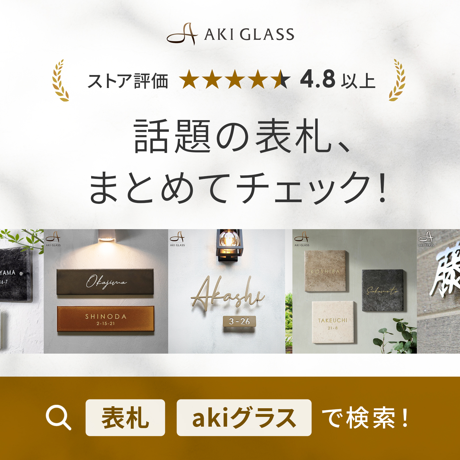 AKIグラス 表札 アイアン おしゃれ ステンレス 戸建て 切り文字 黒