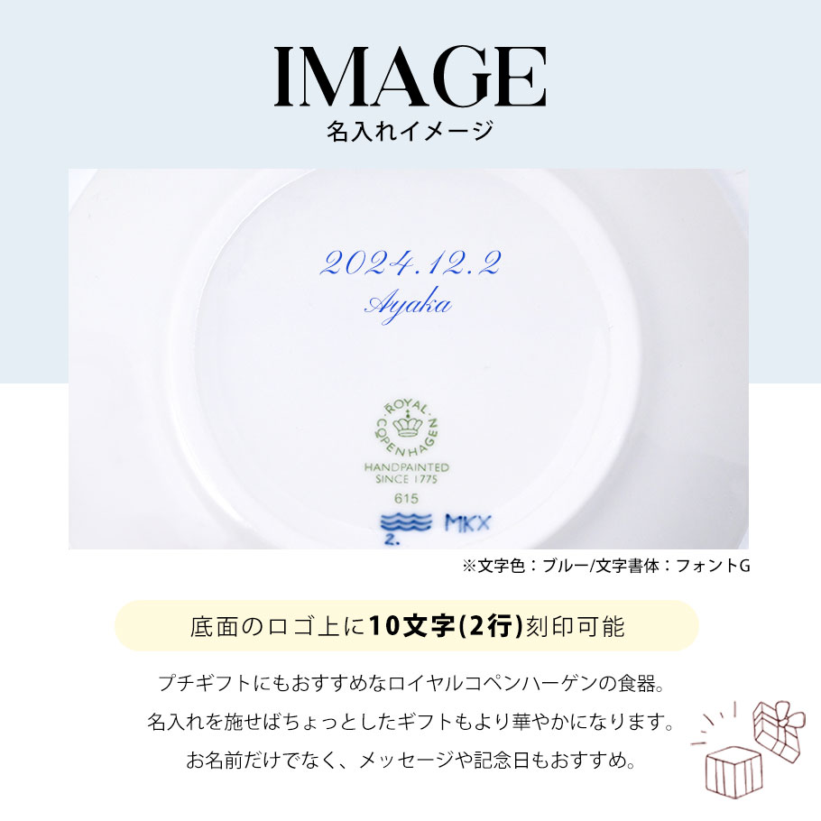ROYAL COPENHAGEN（ロイヤルコペンハーゲン） ブロムスト プレート