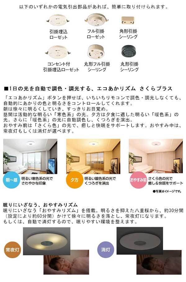 SHARP（シャープ） LEDシーリングライト 薄型サークルタイプ さくら