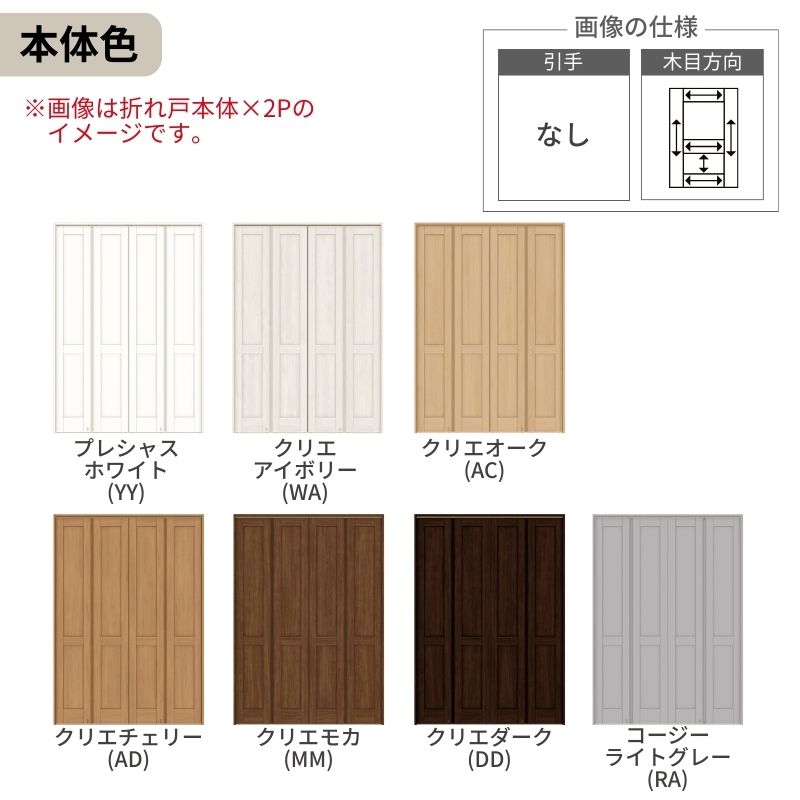 ラシッサ 可動間仕切り LIXIL 4枚建 折れ戸 ラシッサS パネルタイプ