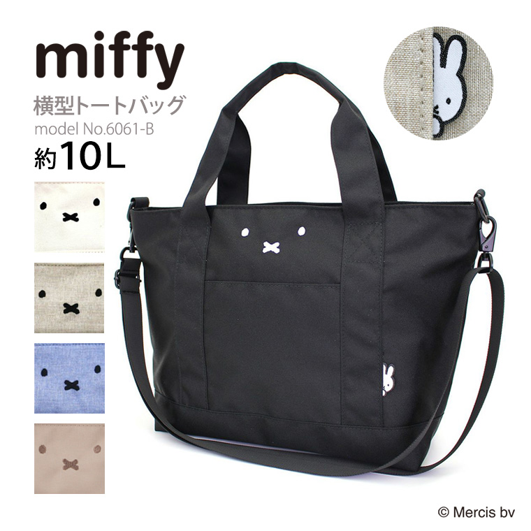 Miffy（ミッフィー） 横型トートバッグ ショルダーバッグ 手提げバッグ
