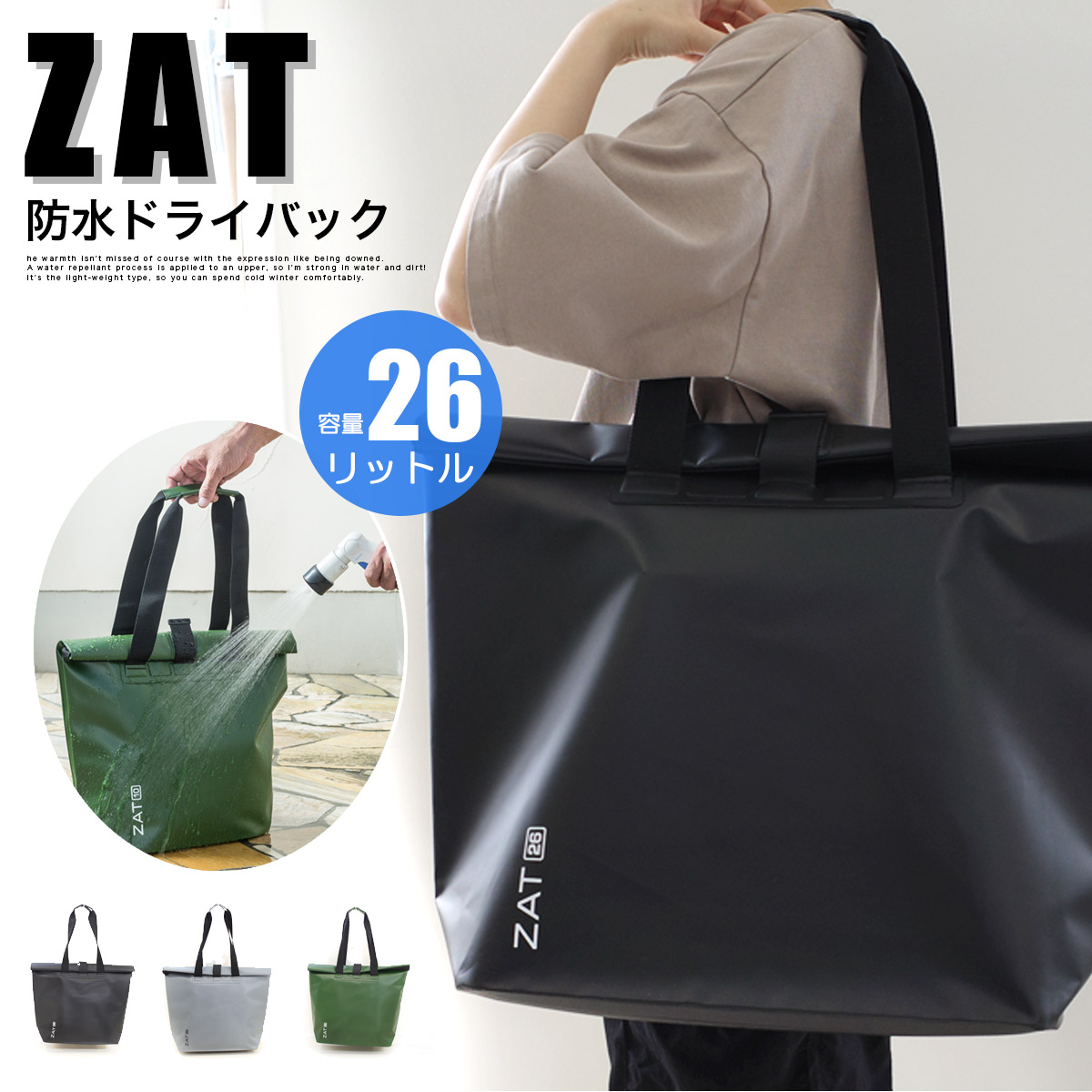 ZAT防水ドライバック トートタイプ大型26リットル モリト 無縫製