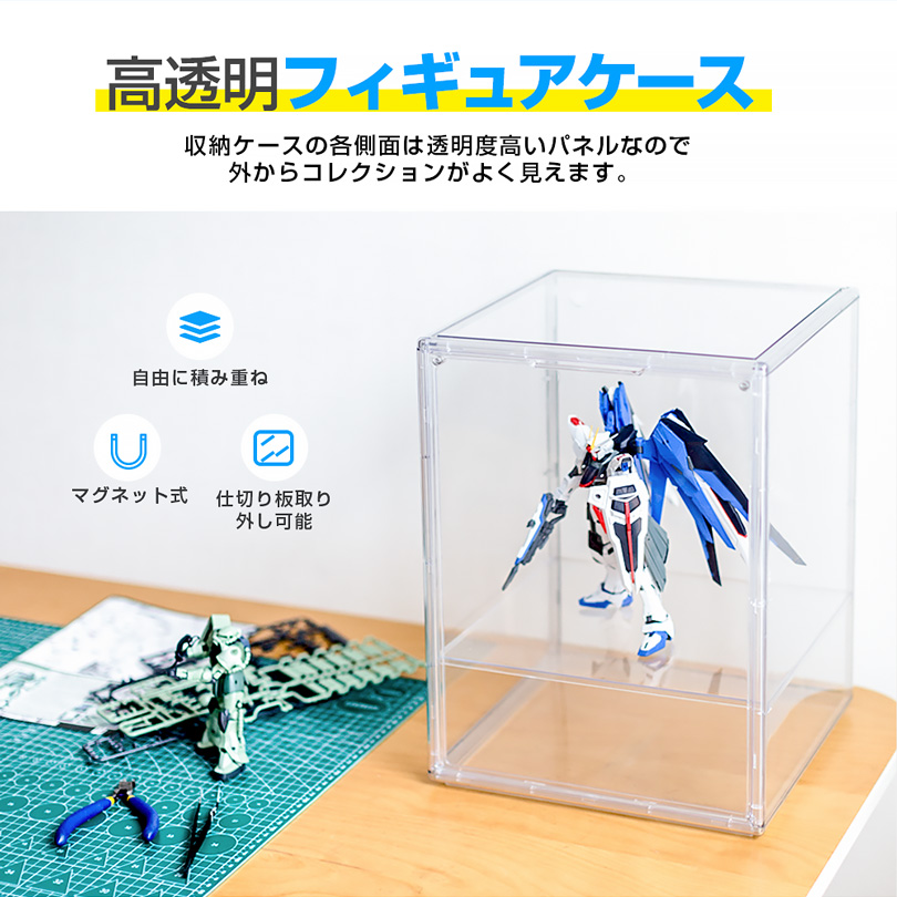 積み重ね可能 フィギュアケース 大型 透明展示ケース マグネット式扉