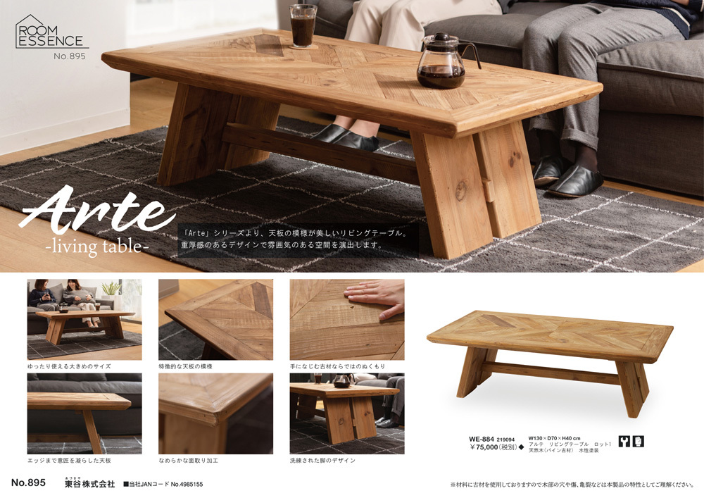 東谷 ローテーブル センターテーブル テーブル リビングテーブル 北欧