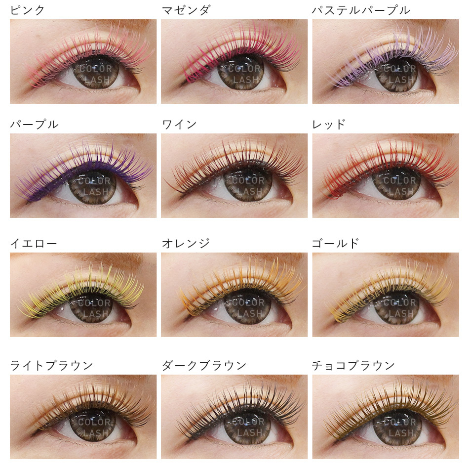 まつげエクステ カラーエクステンション1列 マゼンダ 選べる17色 約250