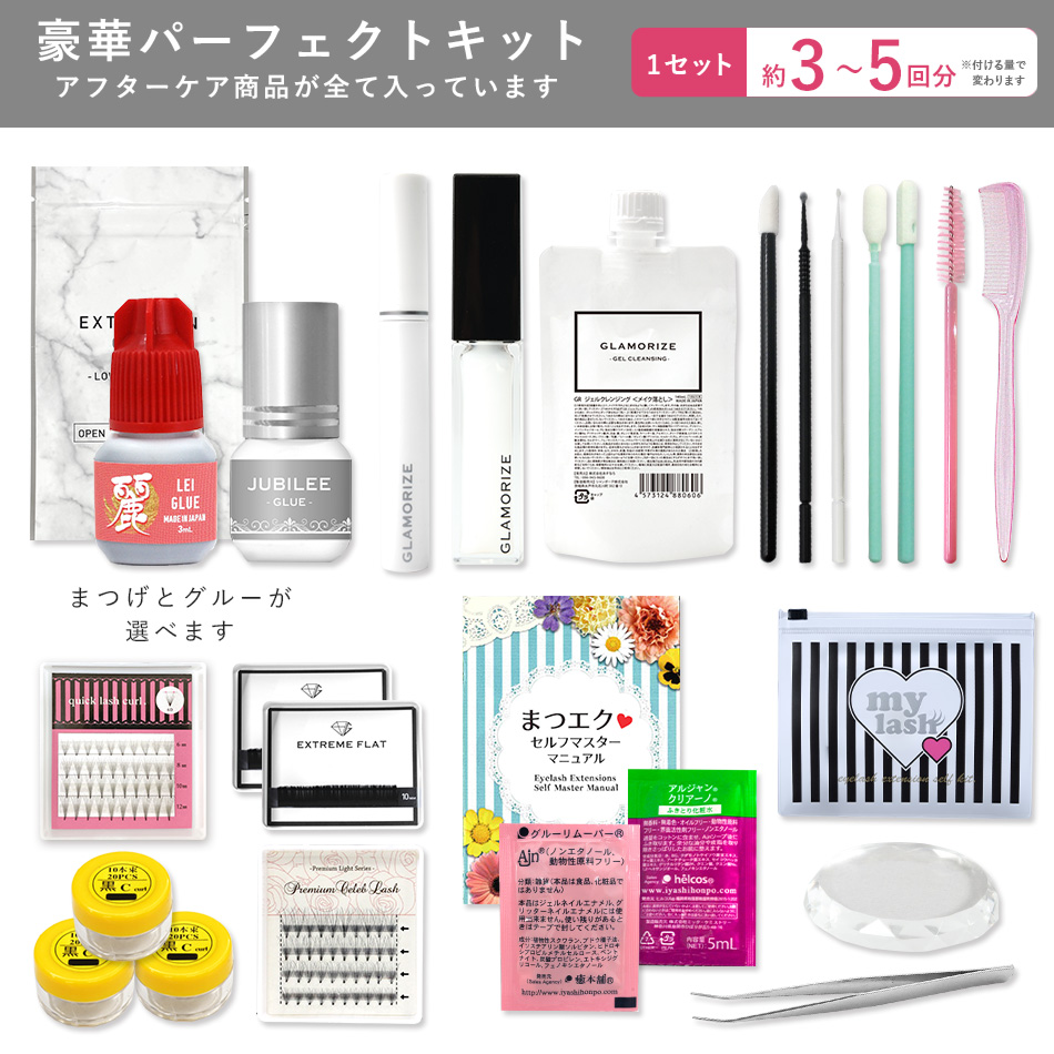 送料無料 マツエク セルフ 18点豪華セット スターターキット 初心者