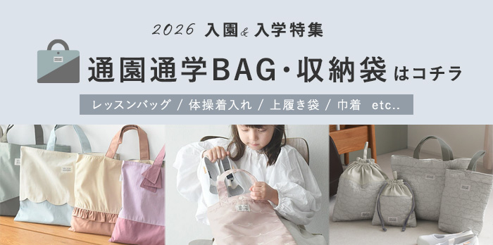 kukka ja puu（クッカヤプー） 入園入学4点セット オリジナル柄