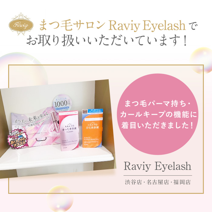 スカルプD まつ毛美容液 草川拓弥アンバサダー スカルプD アイ