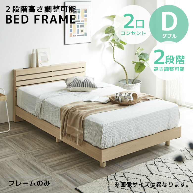 未来商会 ダブルベッド フレーム ダブル すのこ 高さ調整 ベッド
