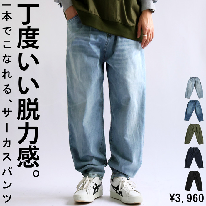 antiqua（アンティカ） 再入荷予定有!カーブパンツ デニムパンツ