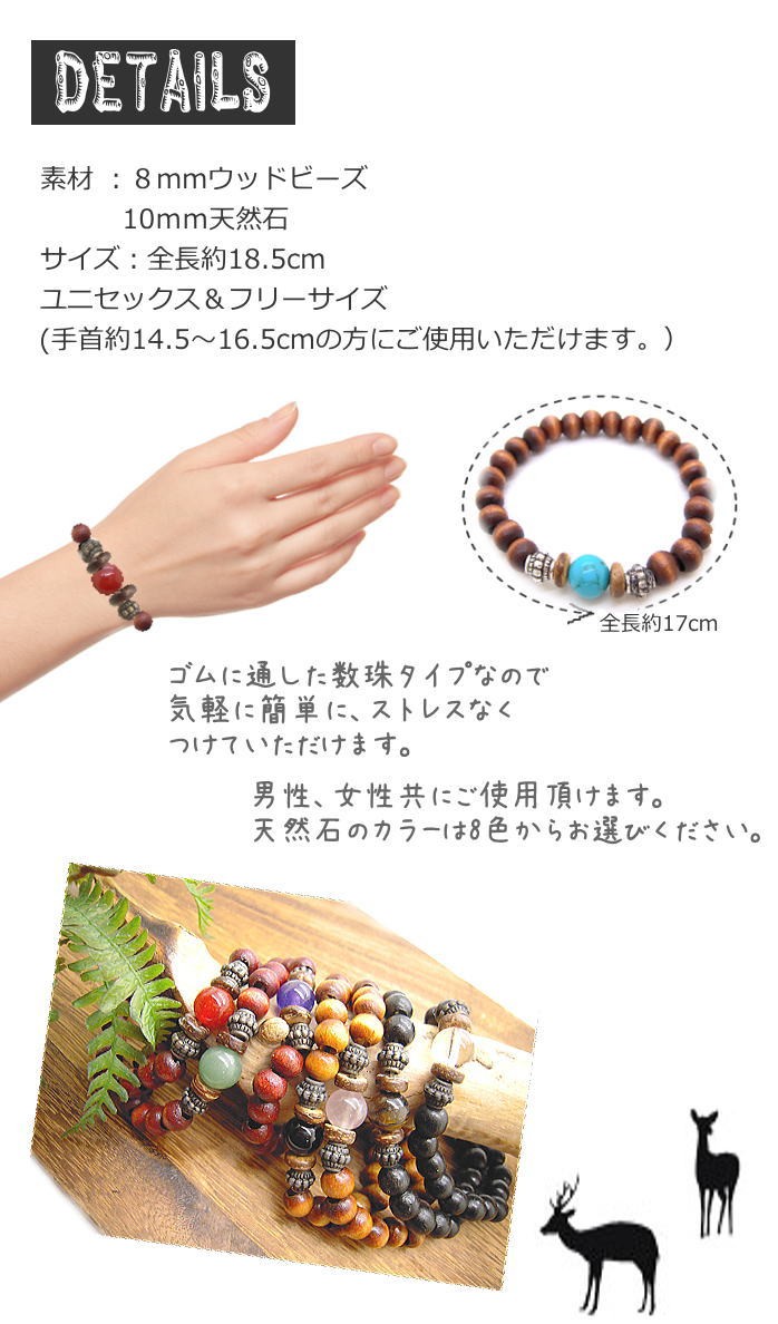 エスニックアクセサリー】パワーストーン/ウッドビーズ/数珠タイプ