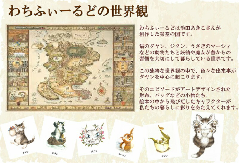 わちふぃーるど（WachiField） ダヤン キーホルダー ファスナー引手