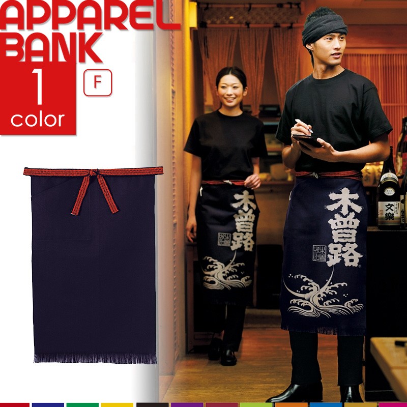 エプロン 前掛けエプロン 帆前掛け 和 オシャレ 伝統 丈夫 ネイビー